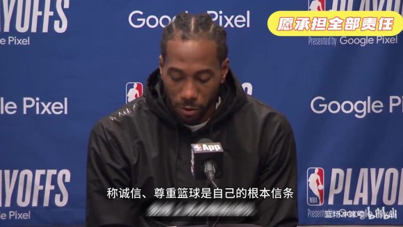 伦纳德声明：愿承担全部责任，我错信舅舅，不知规避工资帽的意图