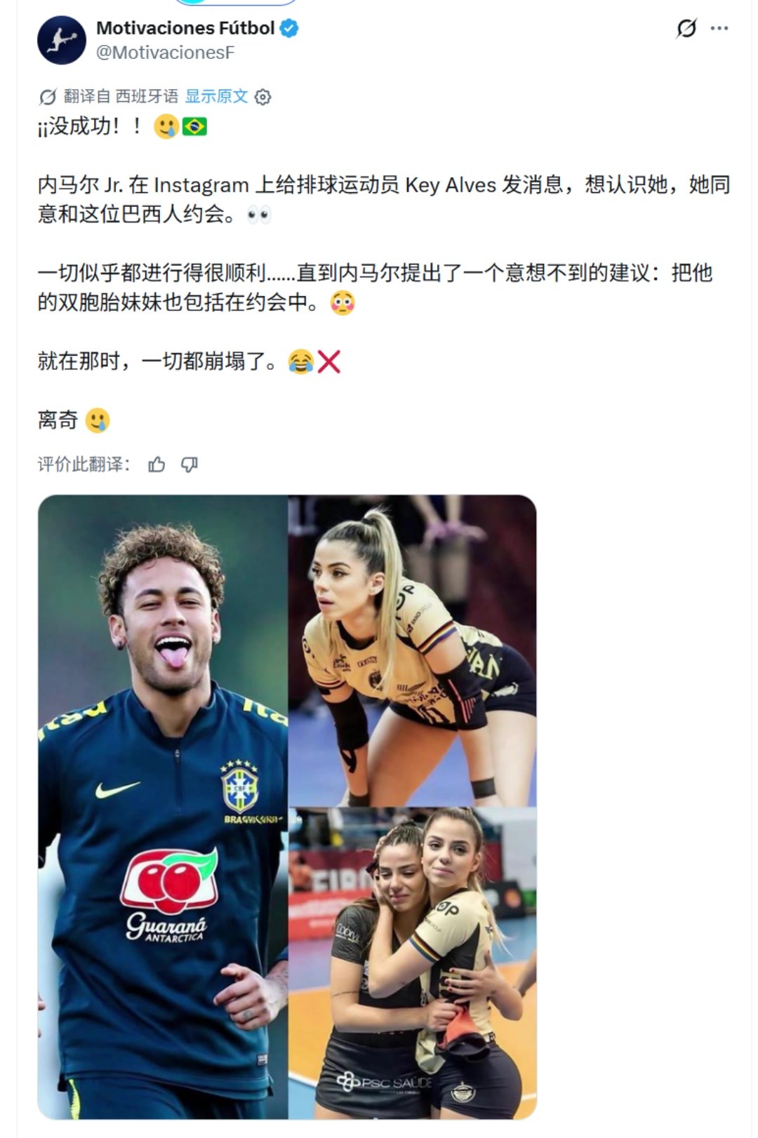 外媒爆料：内马尔想约会排球女神，竟想把双胞胎妹妹一起约了&hellip;&hellip;